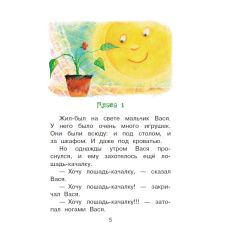 Не буду просить прощения. Софья Прокофьева 2