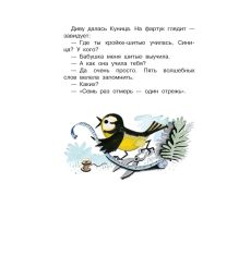 Бумажный змей. Рассказы. Сказки. Евгений Пермяк 2