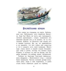 Васюткино озеро. Виктор Астафьев 2