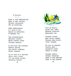 Любимые стихи и песни о Родине 2