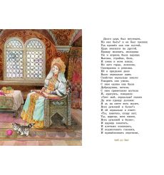 Сказки. Александр Пушкин 2