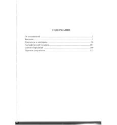 Лагеря советских военнопленных в Беларуси, 1941-1944: справочник 2