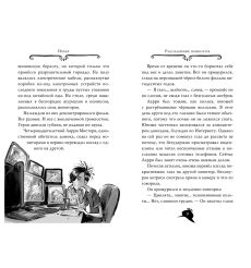 Агата Мистери. Таинственная роза Альгамбры. Сэр Стив Стивенсон 2