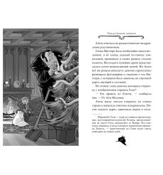 Агата Мистери. Сыщик против сыщика. Стив Стивенсон 2