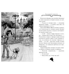 Агата Мистери. Книга 19. По следам алмаза. Стив Стивенсон 2