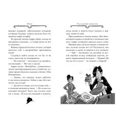 Агата Мистери. Книга 16. Разыскивается ковёр-самолёт. Сэр Стив Стивенсон 2