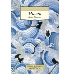Ицзин. Книга Перемен