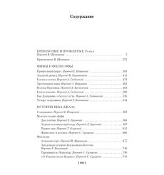Прекрасные и проклятые. Истории века джаза. Фрэнсис Скотт Фицджеральд 2