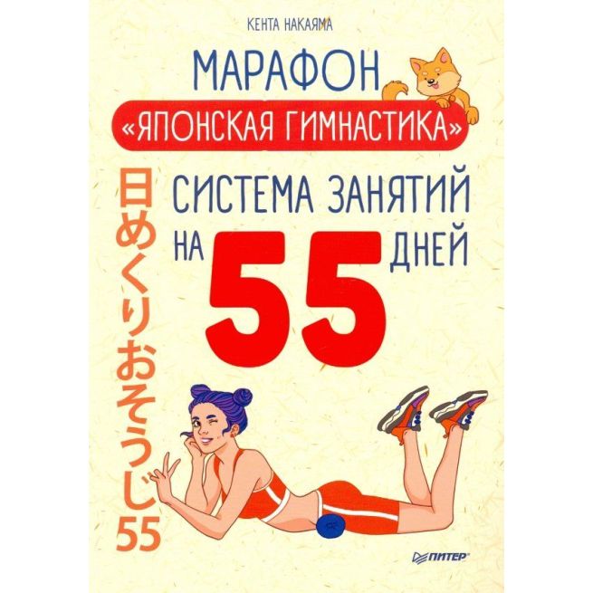 Марафон "Японская гимнастика".  Кента Накаяма