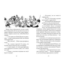 Ведьмина служба доставки. Книга 4. Кики и её любовь. Эйко Кадоно 2