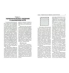 Учебник шахматной игры. Здравый смысл в шахматной игре. Эдуард Ласкер 2