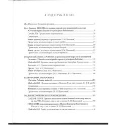 Польские хроники 2