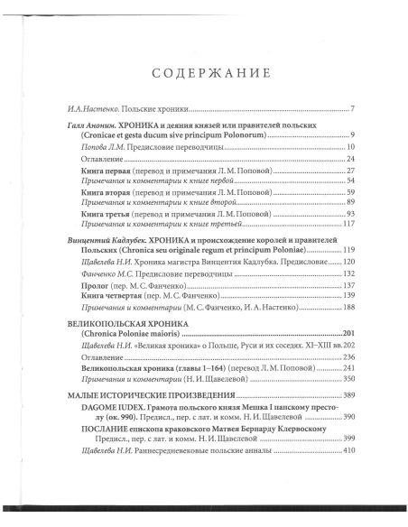 Польские хроники