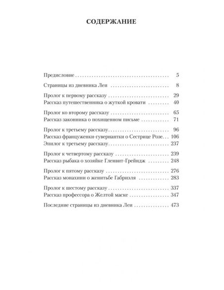 Когда опускается ночь. Уилки Коллинз