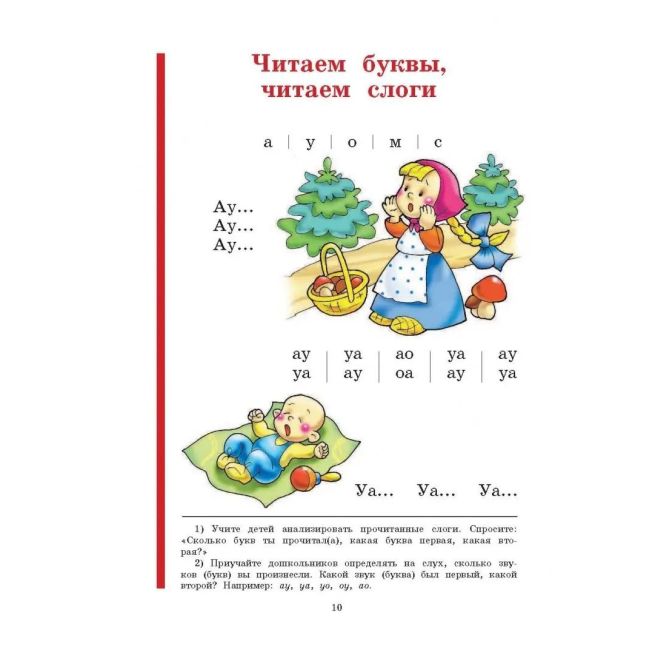 Букварь. Надежда Жукова