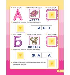 Азбука. Олеся Жукова 2