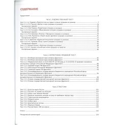 В мире людей. Вып. 3. Чтение. Говорение. Часть 2. ТРКИ-3 2