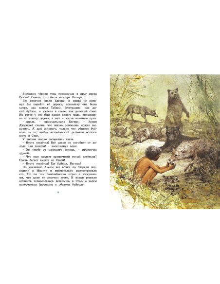 История Маугли. Редьярд Киплинг