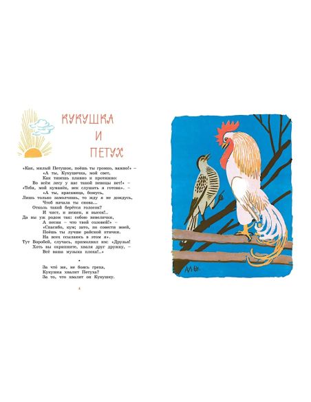 Ворона и лисица. Басни. Иван Крылов