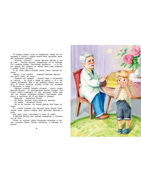 Приключения жёлтого чемоданчика. Софья Прокофьева