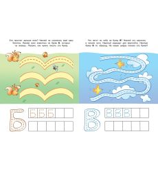 Пишем буквы. 4-5 лет 2