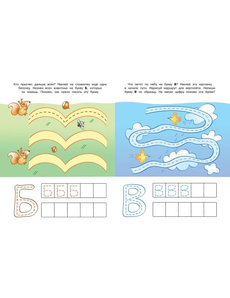Пишем буквы. 4-5 лет