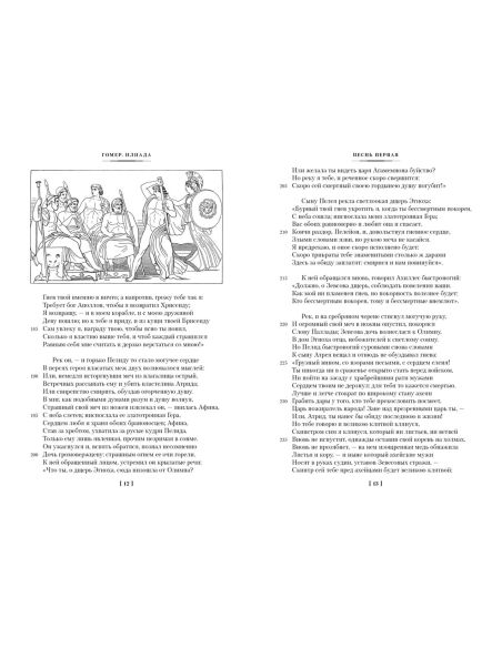 Илиада. Одиссея. Гомер