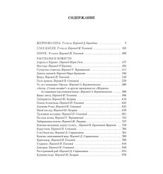 Выше звезд и другие истории. Урсула Ле Гуин 2
