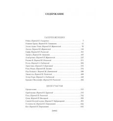 Галерея женщин. Цепи счастья. Теодор Драйзер 2