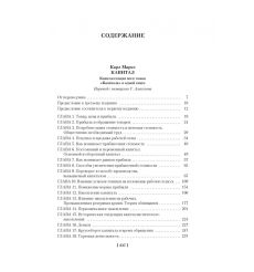 Капитал. Происхождение семьи, частной собственности и государства 2