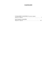 Гражданин Галактики. Марсианка Подкейн. Роберт Хайнлайн 2