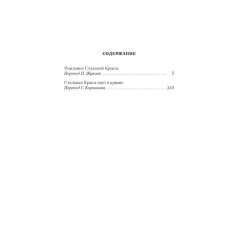 Рождение Стальной Крысы. Стальная Крыса идет в армию. Гарри Гаррисон 2
