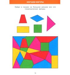 Большая книга тестов для 4-5 лет 2