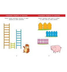 Большая книга тестов. 3-4 года 2