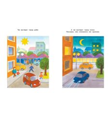 Веселые часы. Различаем день и ночь. 2-3 года 2
