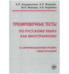 Тренировочные тесты. Общее владение С1 + QR