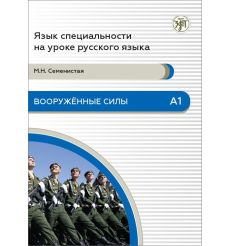 Вооруженные силы. А1 + QR