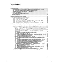 Русский язык. Основной курс. Методическое руководство для преподавателя 2