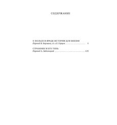Странник и его тень. Фридрих Ницше 2