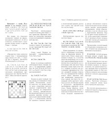 Моя система. Арон Нимцович 2