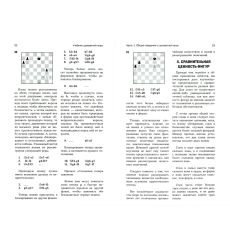Основы шахматной игры. Хосе Капабланка 2