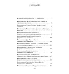 Жизнеописания наиболее знаменитых живописцев, ваятелей и зодчих 2