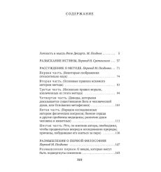 Рассуждение о методе. Рене Декарт 2