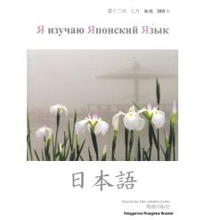 Я изучаю японский язык 12/2012