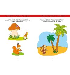 Большая книга тестов. 2-3 года 2