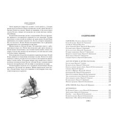 Зов предков. Сказания о Дальнем Севере. Джек Лондон 2
