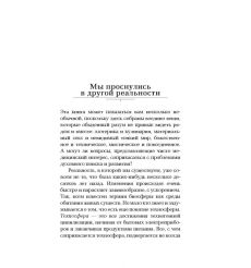 Апокрифический Трансерфинг -1. Вадим Зеланд 2
