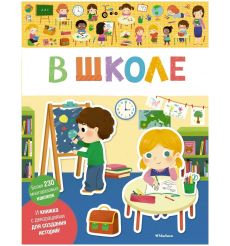 В школе
