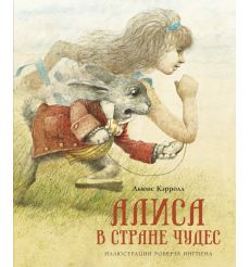 Кэрролл Льюис. Алиса в Стране Чудес