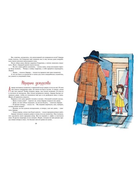 Аврора из корпуса "Ц". Анне-Катрине Вестли